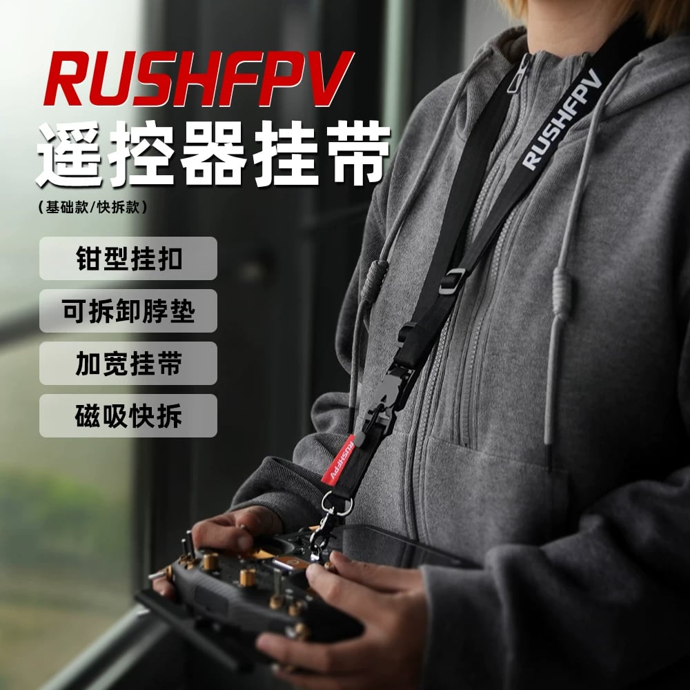 RUSHFPV 遙控器掛帶黑色模型車穿越機航模固定翼通用加長耐用掛帶
