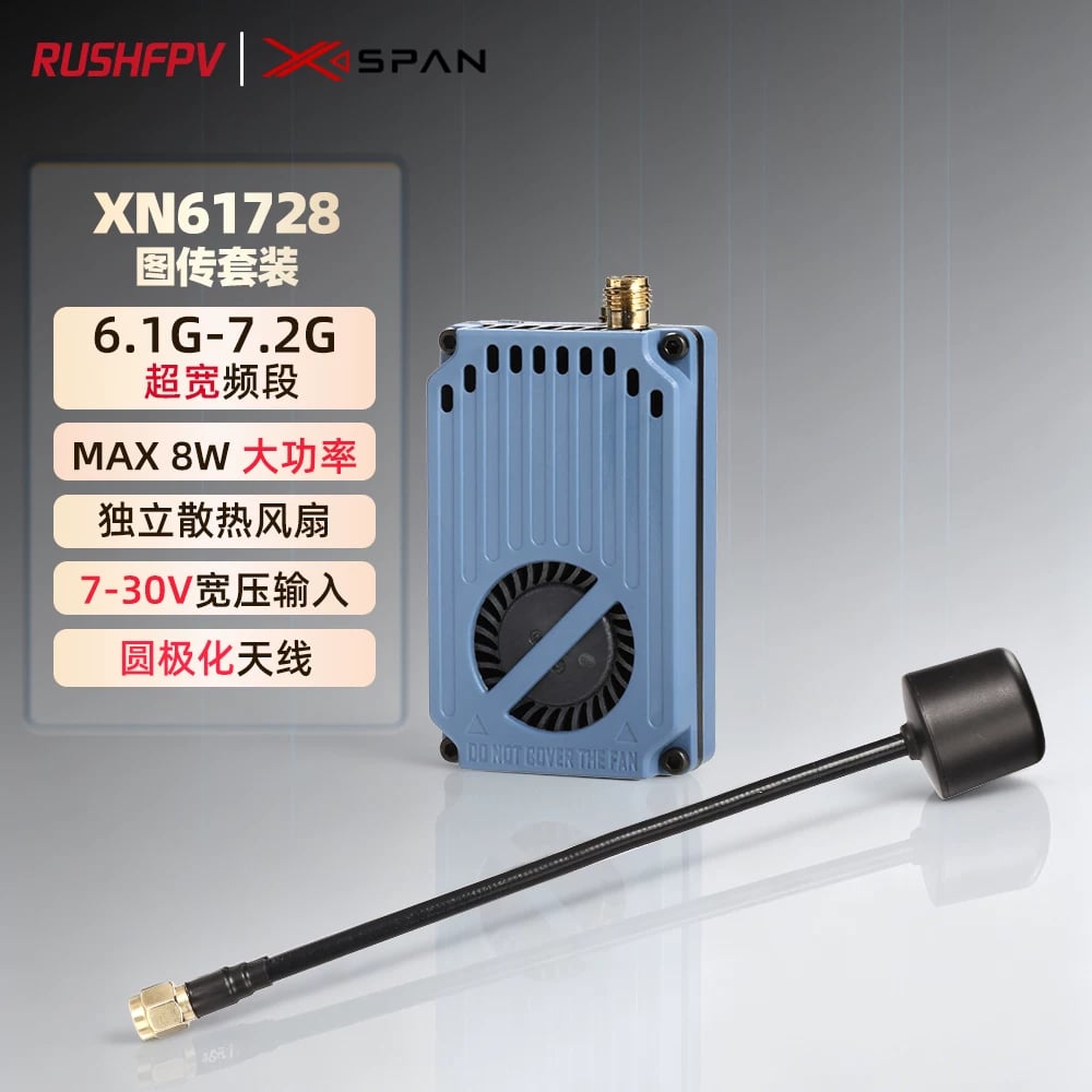 RUSHFPV  XSPAN 6.1G-7.2G8W氮化鎵圖傳套裝圓極化天線穿越機航模
