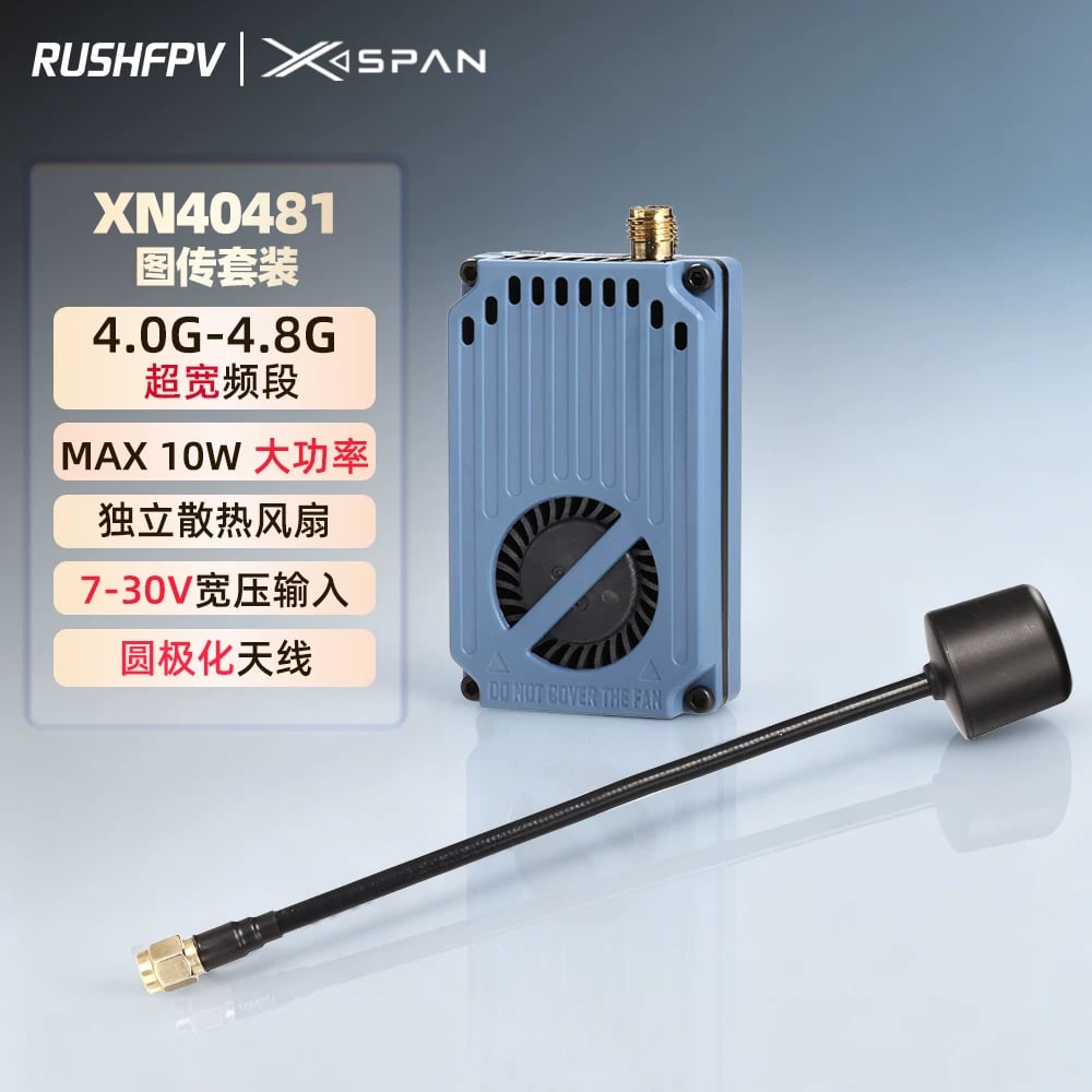 RUSHFPV  XSPAN 4G-4.8G 10W氮化鎵圖傳套裝圓極化天線穿越機航模