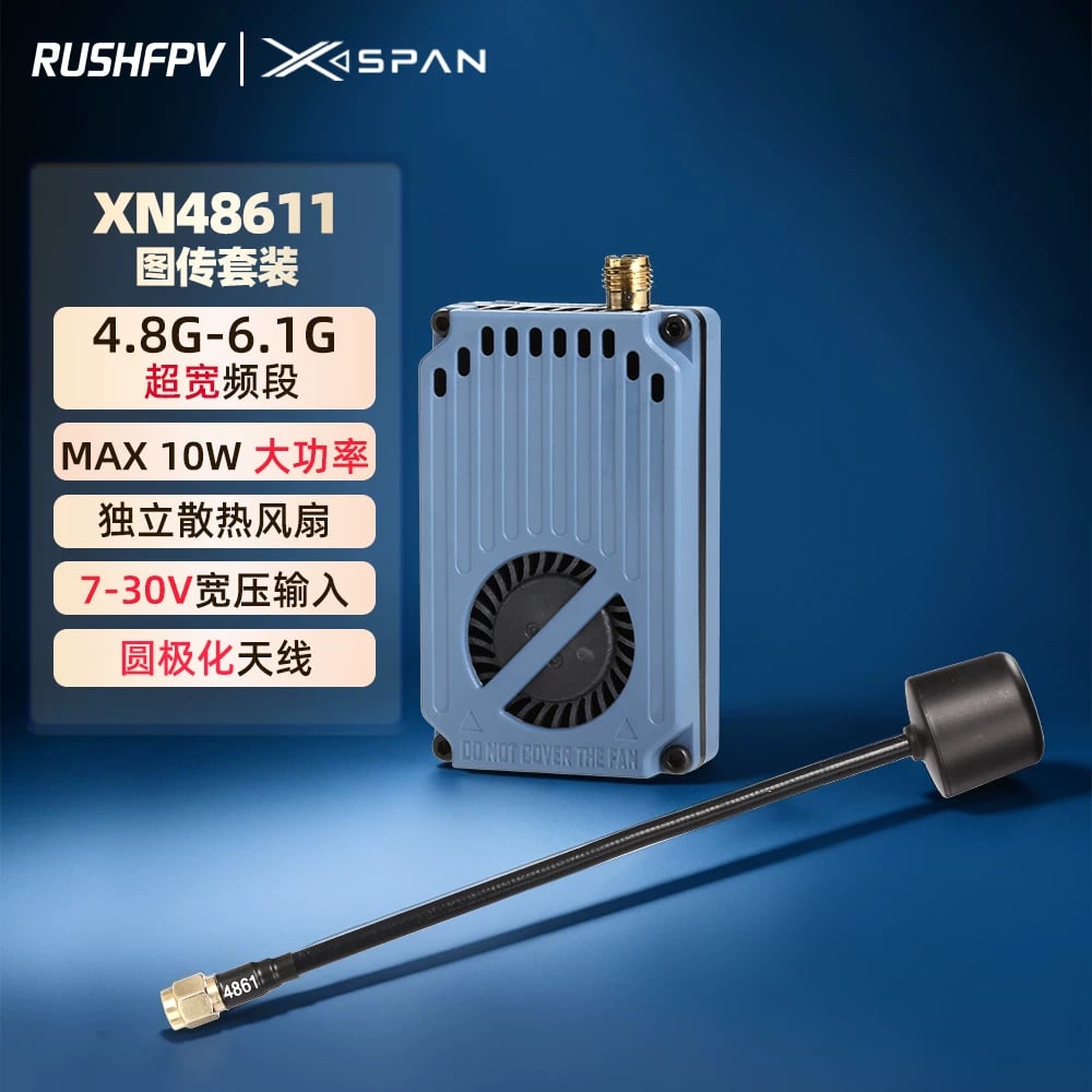 RUSHFPV  XSPAN4.8G-6.1G10W氮化鎵圖傳套裝圓極化天線穿越機航模