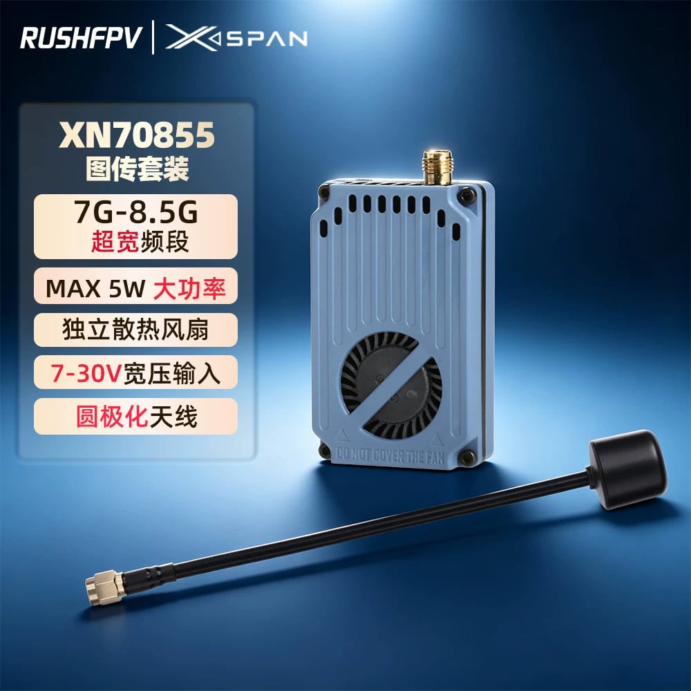 RUSHFPV  XSPAN 7G-8.5G 5W氮化鎵圖傳套裝圓極化天線穿越機航模
