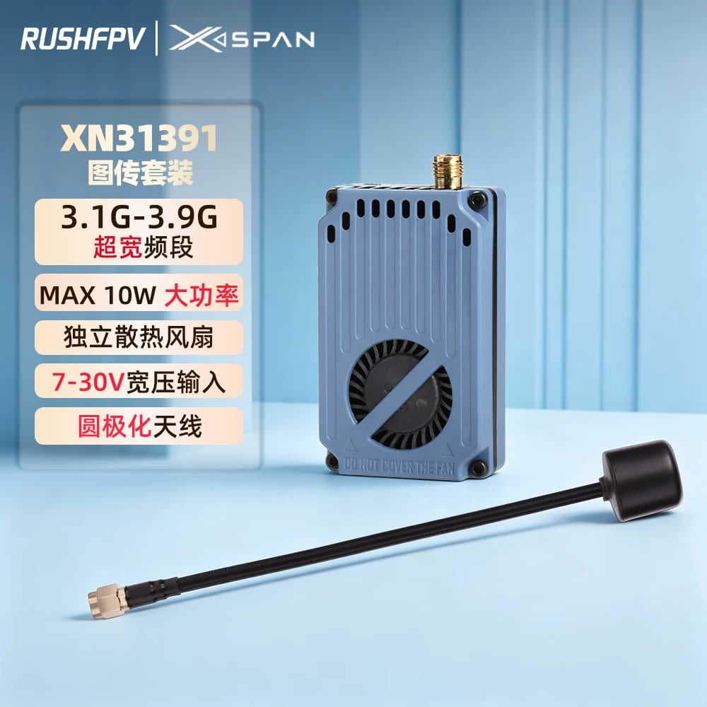 RUSHFPV  XSPAN3.1G-3.9G10W氮化鎵圖傳套裝圓極化天線穿越機航模