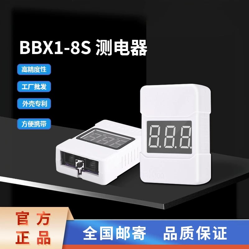 BBX1-8S測電器 BB響喇叭電顯報警器 2合一 支援1S-8S鋰電電壓顯示