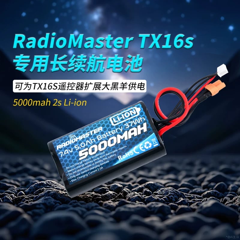 RadioMaster TX16s 專用長續航電池 5000mah 2s Li-ion