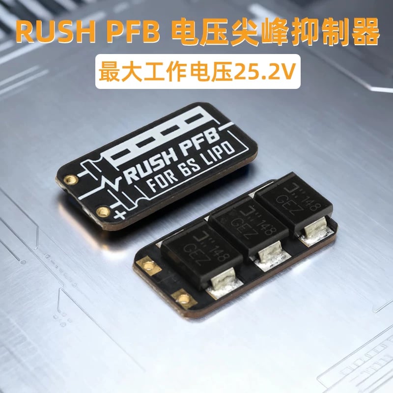 RUSHFPV PFB LITE FPV電壓尖峰抑制器電調濾波板470μf紅寶石電容