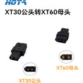 HOTA XT30公頭轉XT60母頭轉接頭FPV穿越機電池插頭