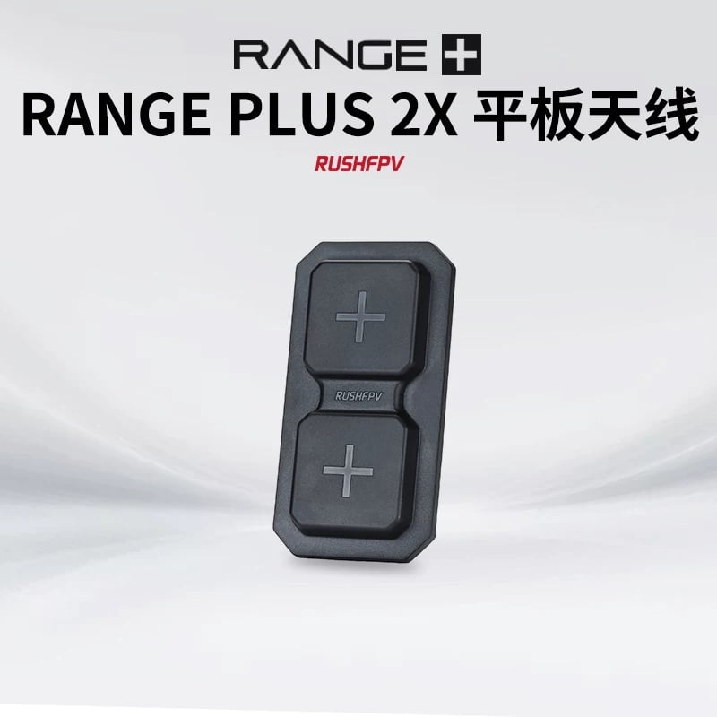 RUSHFPV RANGE PLUS 2X 5.8G平板天線FPV穿越機適配模擬眼鏡/螢幕