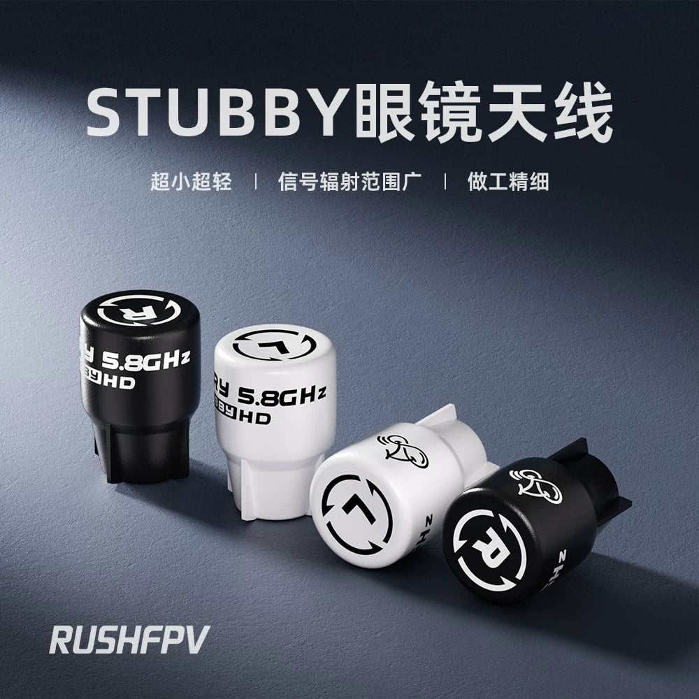 RUSHFPV STUBBY 5.8G櫻桃天線 模擬圖傳系統 眼鏡FPV穿越機天線