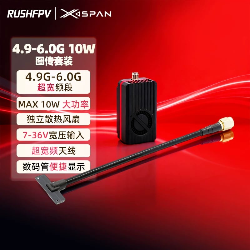 RUSHFPV  4.9G-6.0G10W大功率 超寬頻段FPV穿越機圖傳套裝