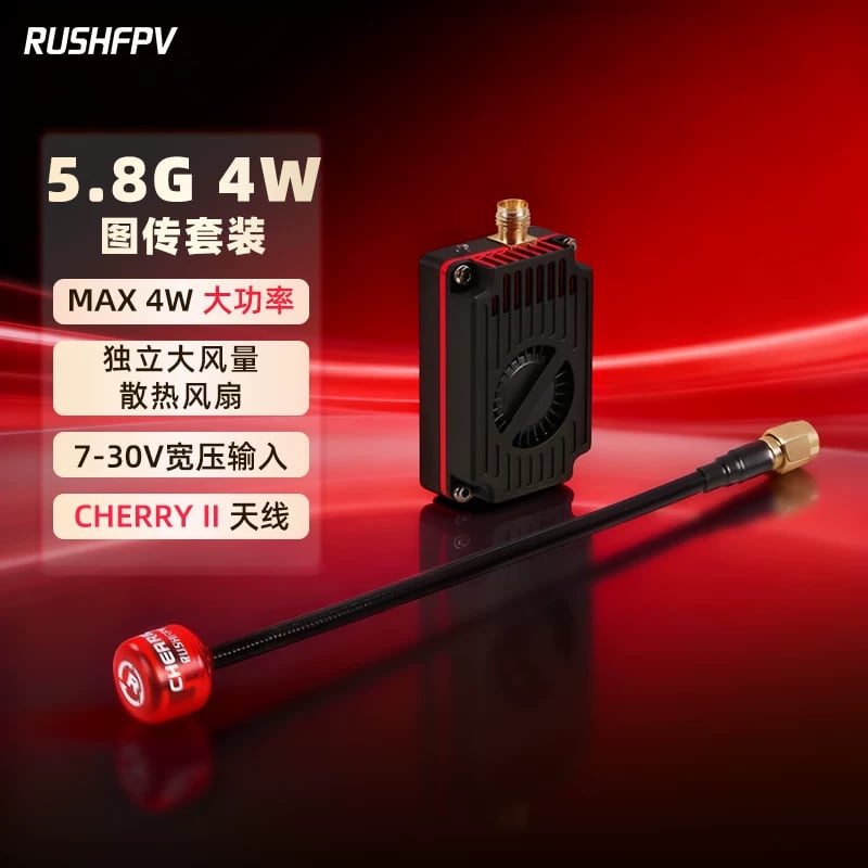 RUSHFPV 5.8G 4W大功率圖傳套裝CHERRY II天線高功率穿越機遠航