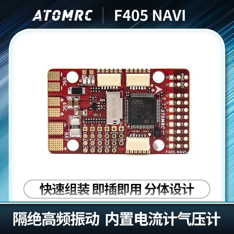 航模新手固定翼遠航FPV飛控ATOMRC F405 NAVI 支援DJI天空端/INAV