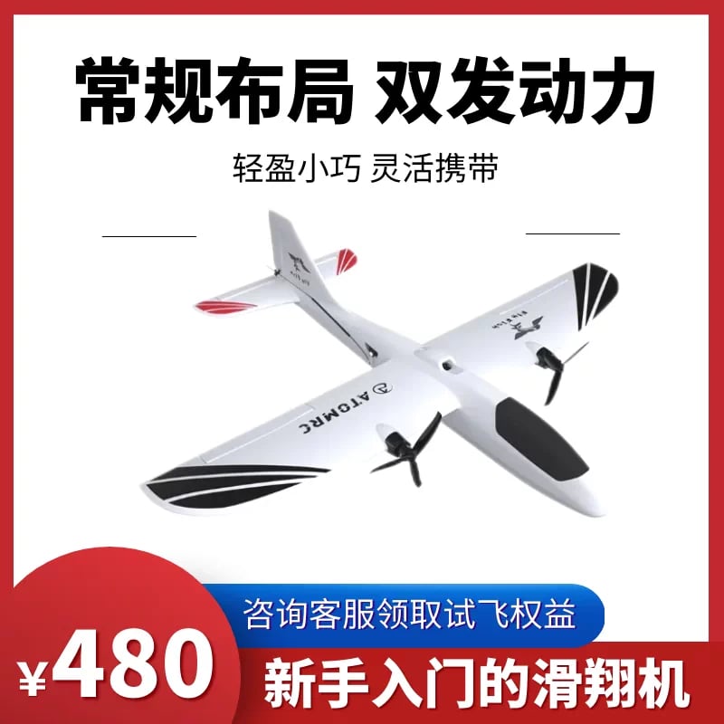 ATOMRC小飛魚Flying Fish航模固定翼FPV入門練習機遙控飛機靈活