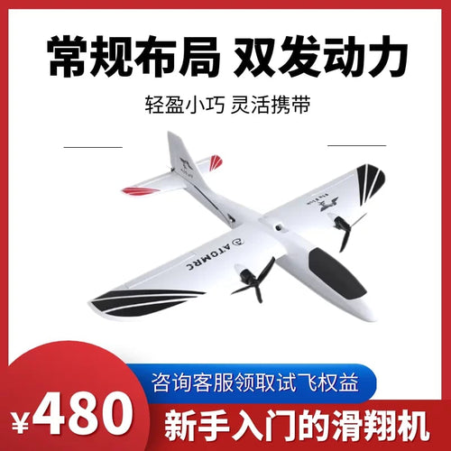 ATOMRC小飛魚Flying Fish航模固定翼FPV入門練習機遙控飛機靈活
