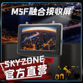 SKYZONE M5F 5寸融合接收螢幕DVR錄製獨立顯示FPV航拍低延遲卡錄