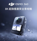 Osmo 360 七月暢拍攝影季