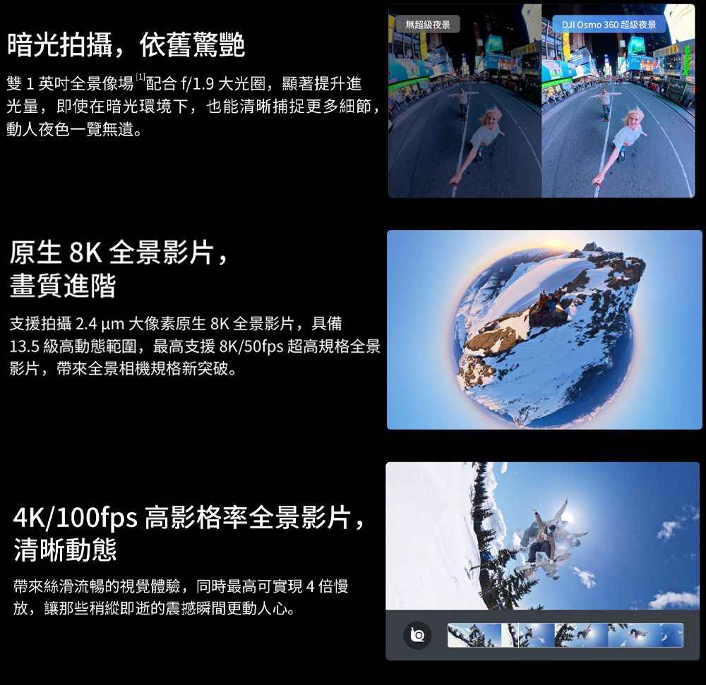 Osmo 360 七月暢拍攝影季