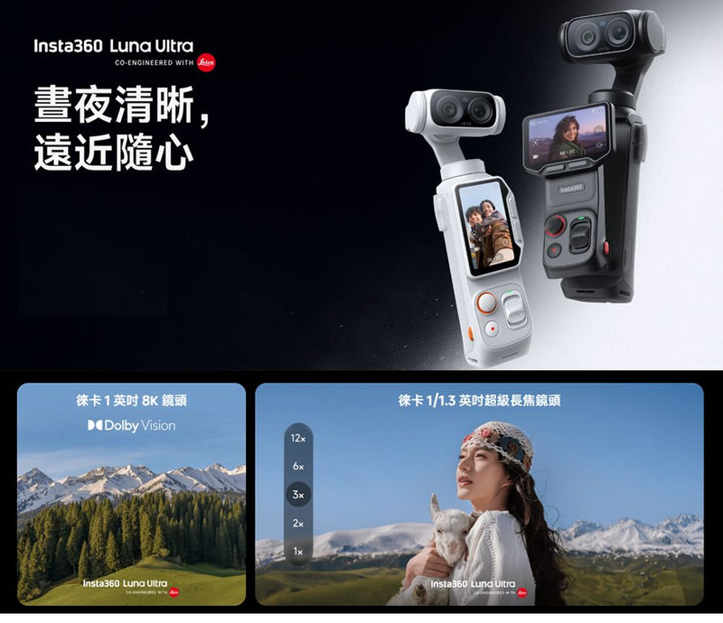 Insta360 Luna Ultra 雙鏡頭雲台相機