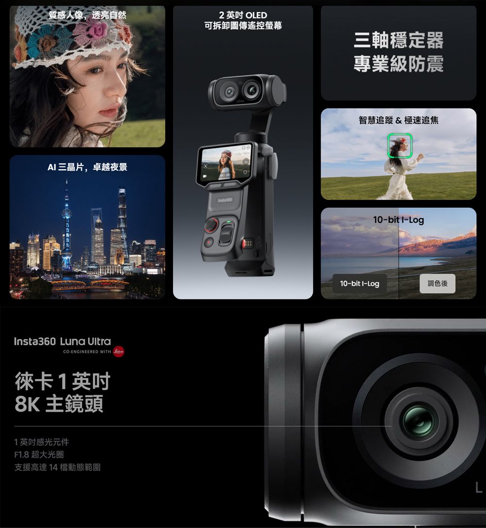 Insta360 Luna Ultra 雙鏡頭雲台相機