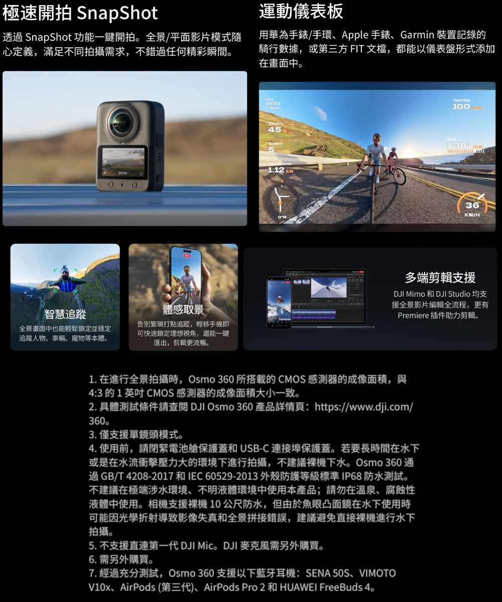 Osmo 360 七月暢拍攝影季