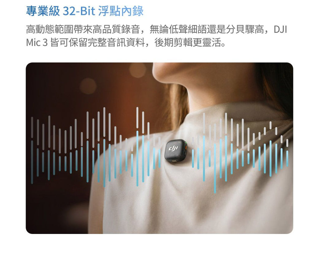 DJI Mic 3 無線領夾麥克風｜降噪收音・32bit浮點內錄｜手機相機直播Vlog必備  4/1空拍攝影優惠-c