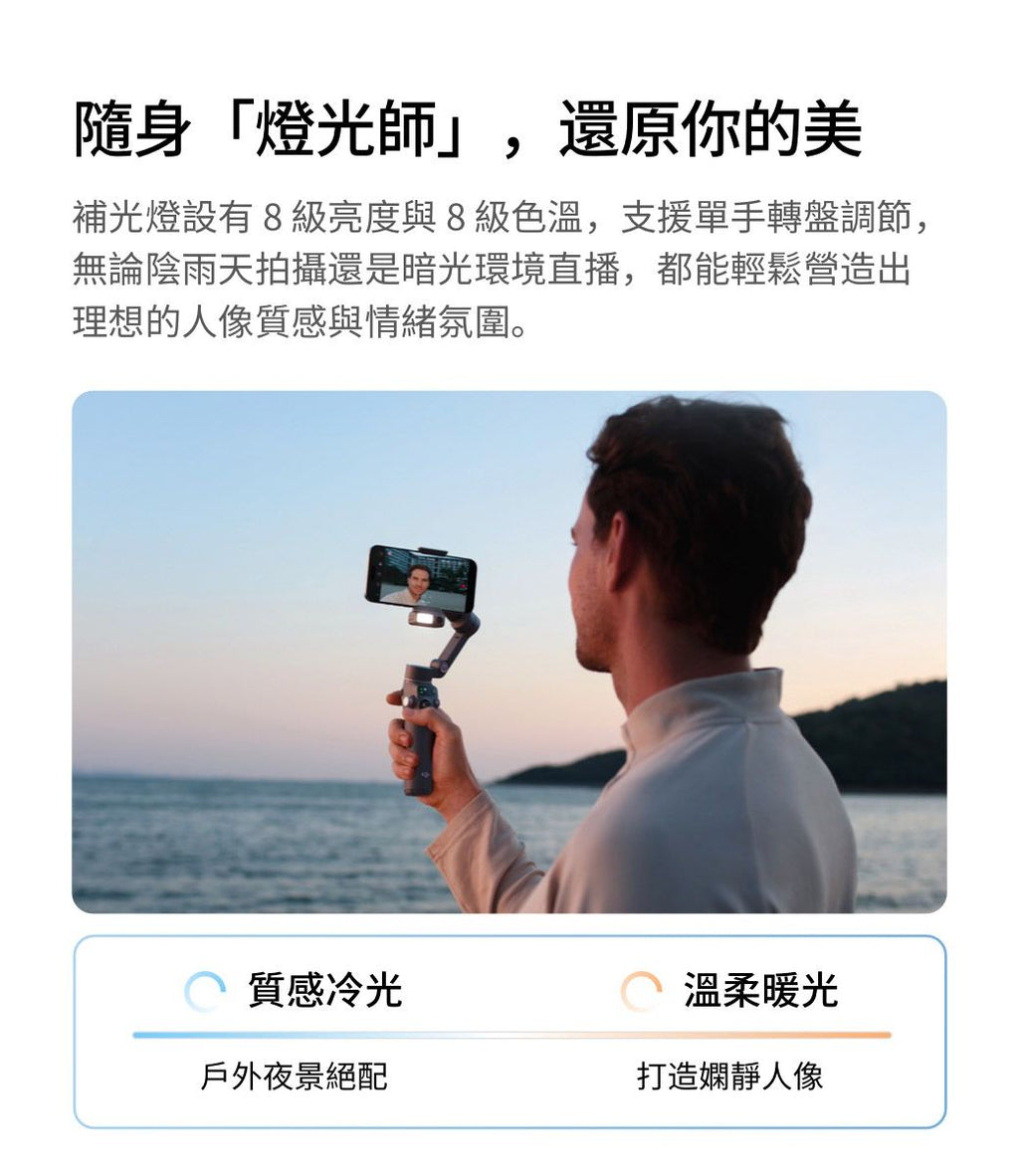 DJI 大疆 OSMO MOBILE 8 618攝影狂購節