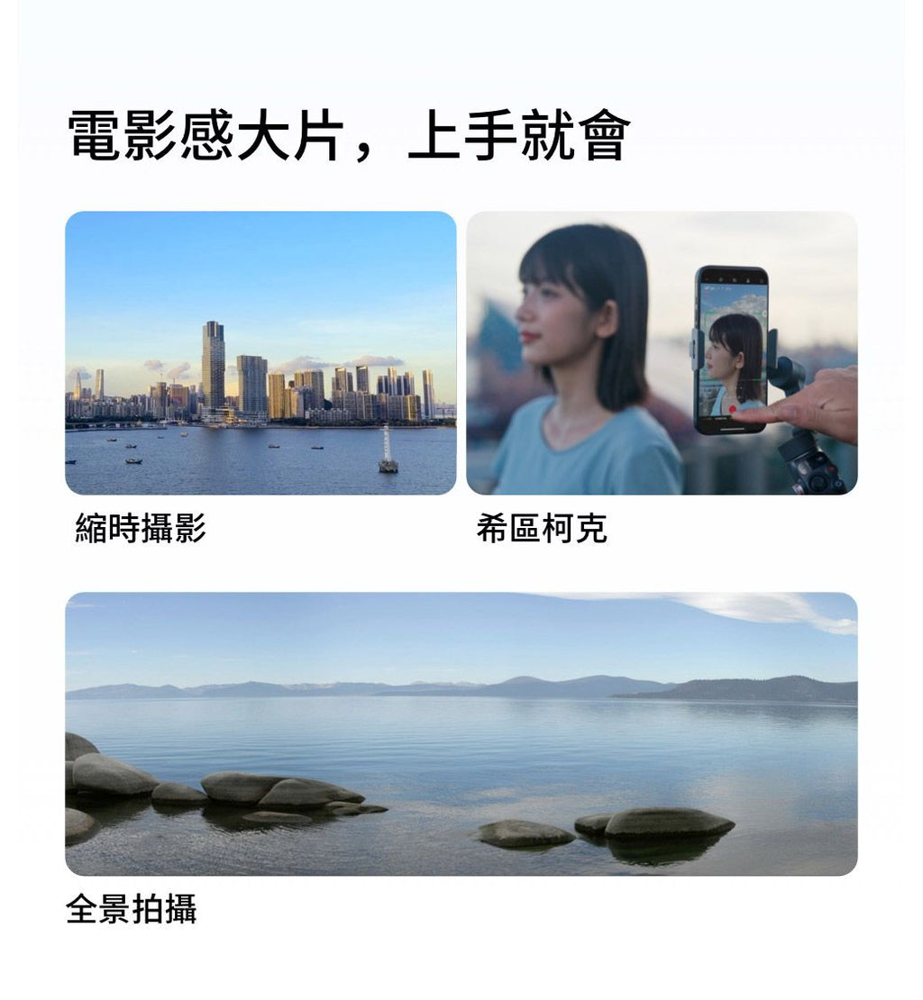DJI 大疆 OSMO MOBILE 8 618攝影狂購節