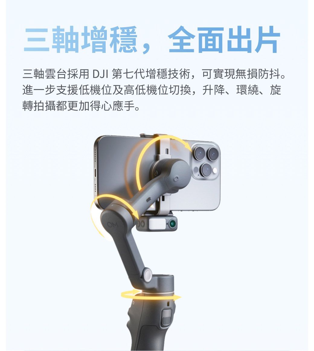 DJI 大疆 OSMO MOBILE 8 618攝影狂購節