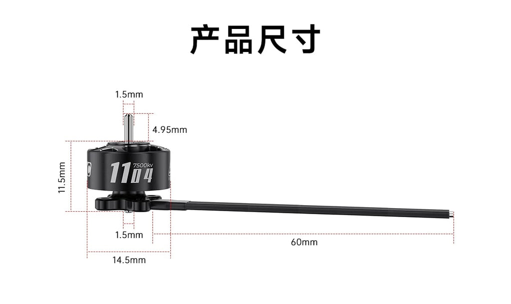 GEPRC SPEEDX2 1104 7500KV 馬達 商品圖 5