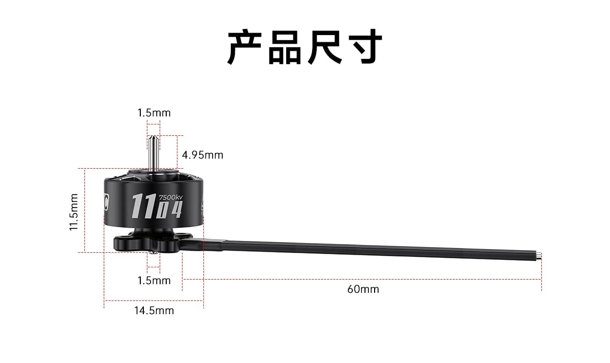 GEPRC SPEEDX2 1104 7500KV 馬達 商品圖 5