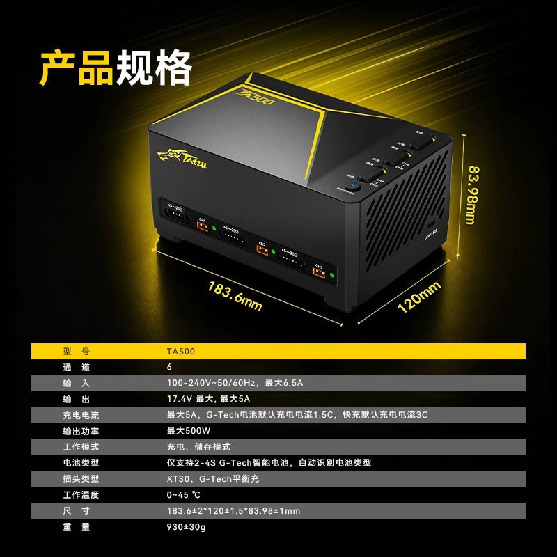 格氏格式TA500六通道2-4S G-Tech電池智慧充電器200mm足球無人機