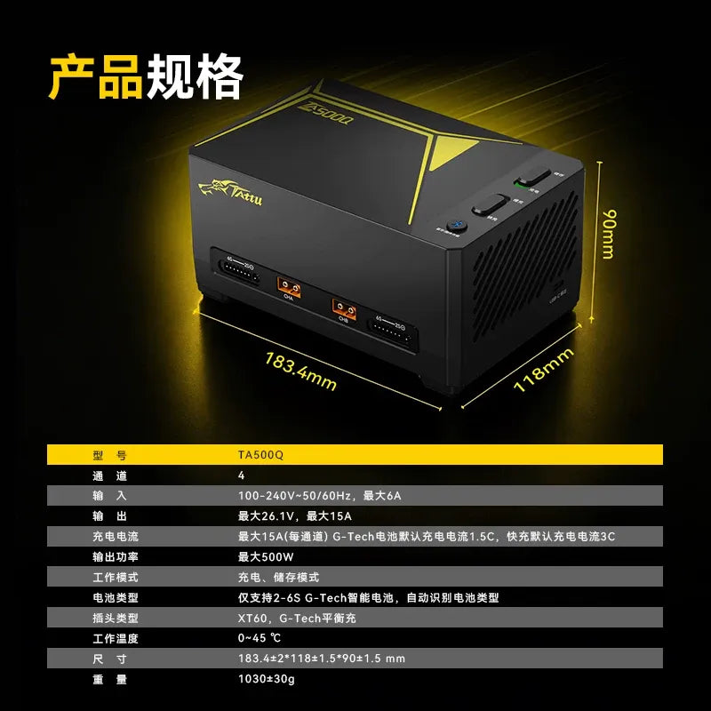 格氏格式TA500Q四通道2-6S G-Tech電池智慧充電器400mm足球無人機