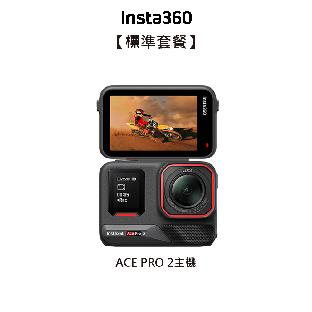 【Insta360】Ace Pro 2 運動相機