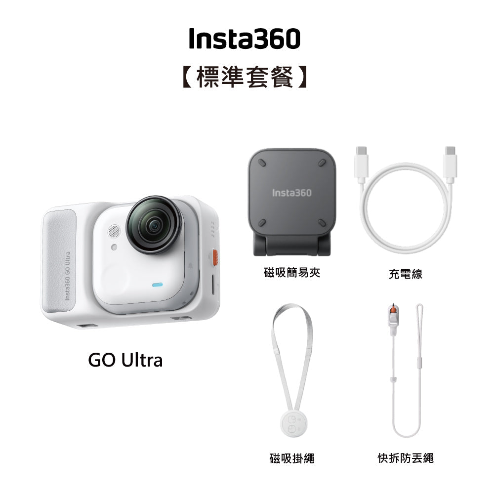 【Insta360】GO Ultra 迷你運動相機