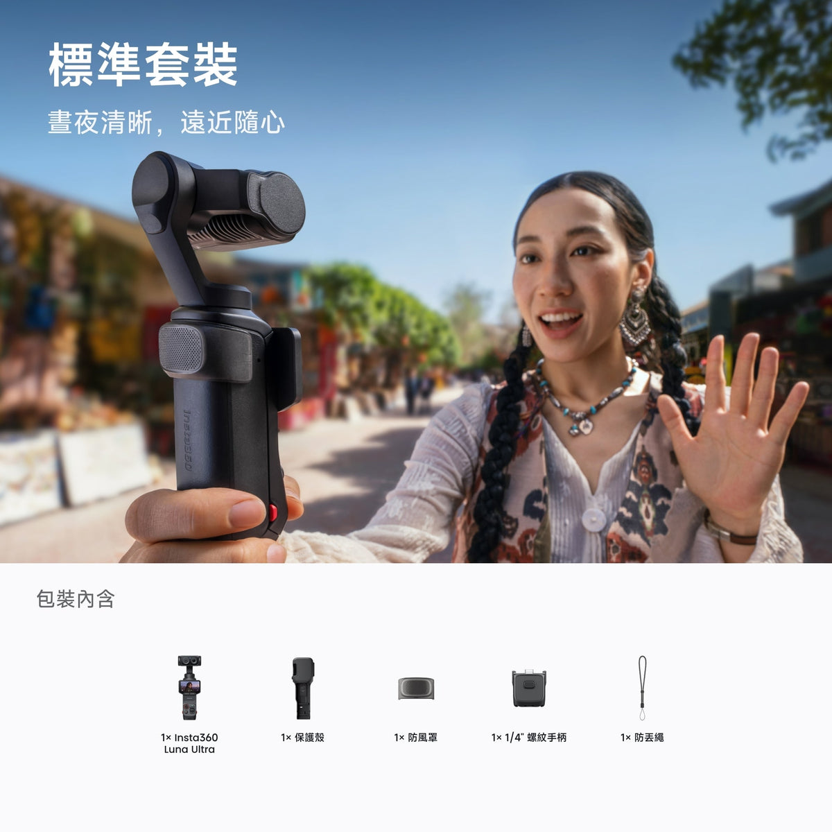 Insta360 Luna Ultra 雙鏡頭雲台相機