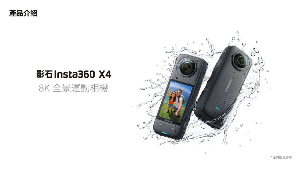 【Insta360】X4 8K 全景運動相機｜先拍攝後取景 官方產品圖