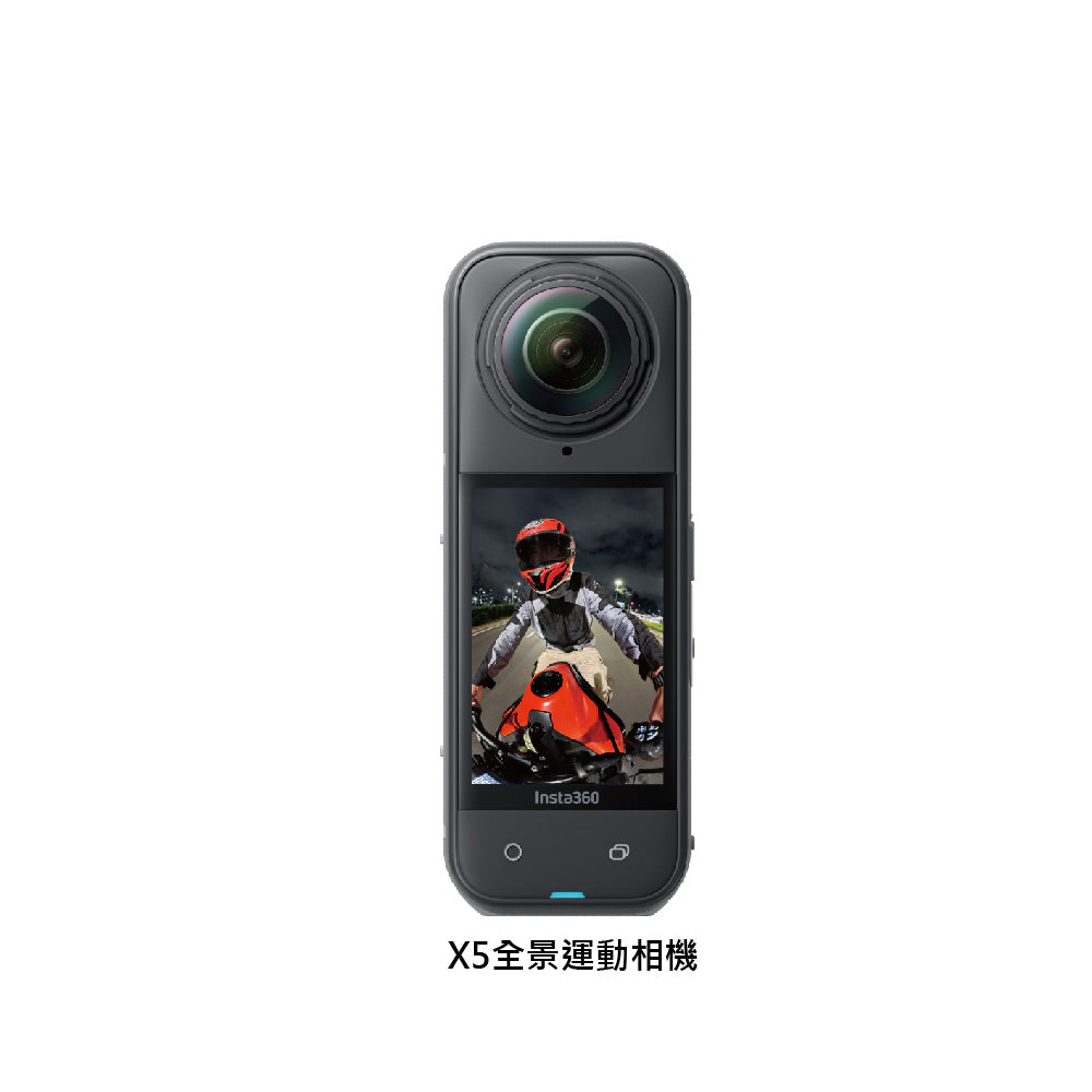 【Insta360】 X5 全景運動相機