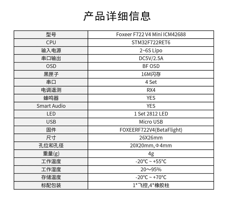 Foxeer F722 V4 mini 42688 飛控 4-6S 安裝孔20*20 商品圖片 5