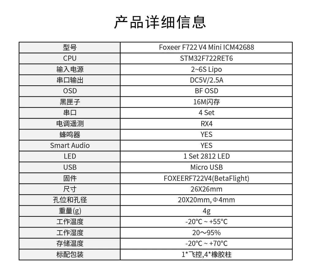 Foxeer F722 V4 mini 42688 飛控 4-6S 安裝孔20*20 商品圖片 5