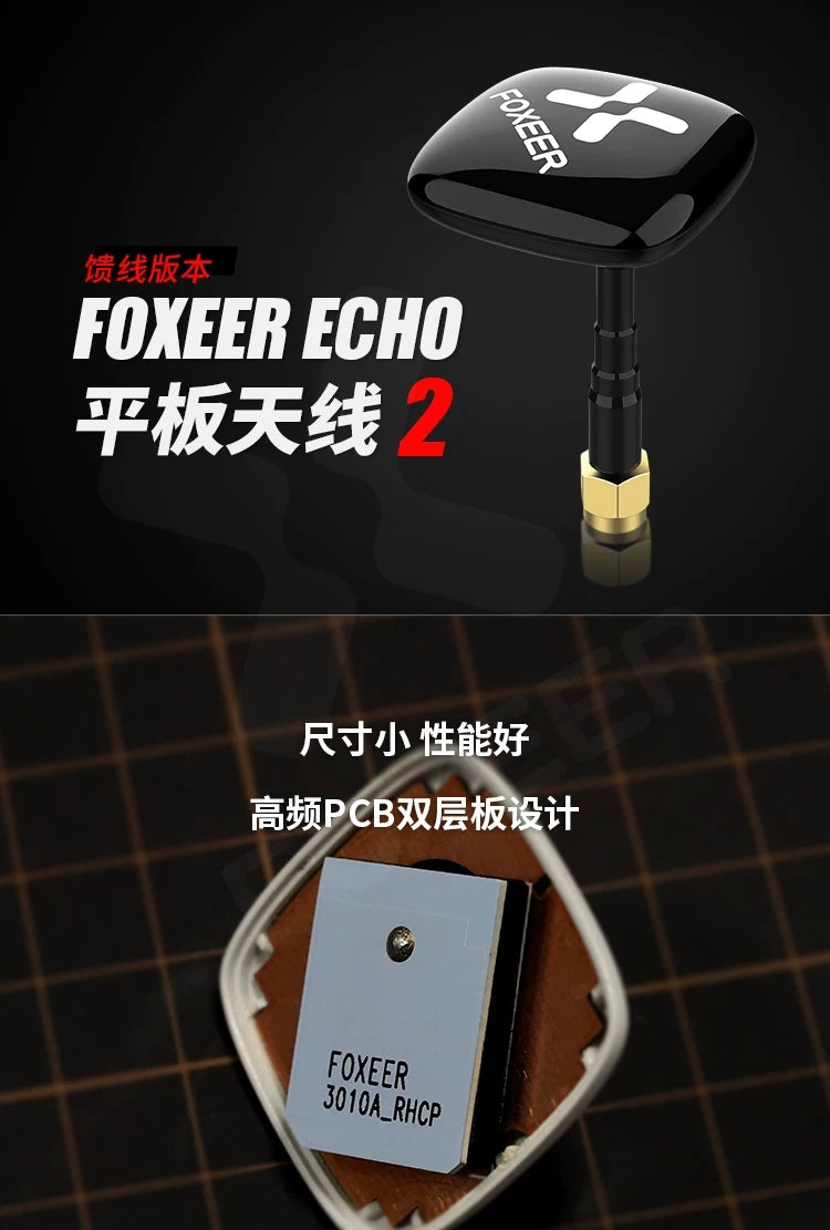 Foxeer Echo 2 長款平板 接收天線 穿越機 5.8G 定向 9DBi 高增益 商品圖片 1