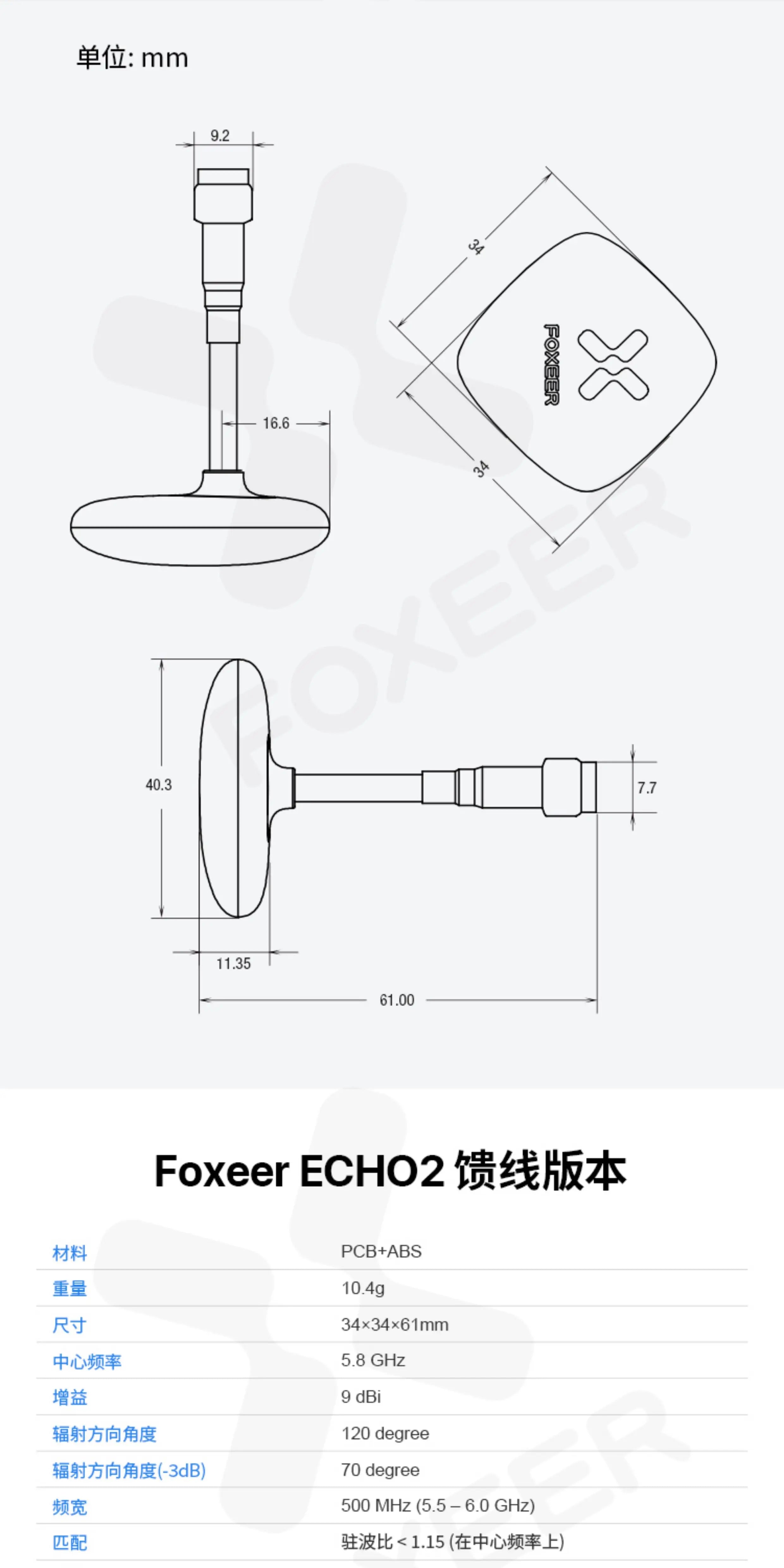 Foxeer Echo 2 長款平板 接收天線 穿越機 5.8G 定向 9DBi 高增益 商品圖片 2