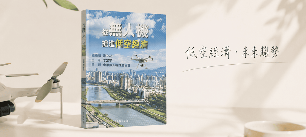 低空經濟 商品主圖