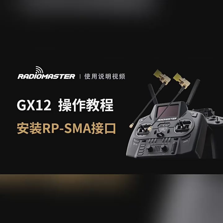 【RadioMaster】GX12遙控器專用配件 DIY SMA 轉接頭 商品影片 1
