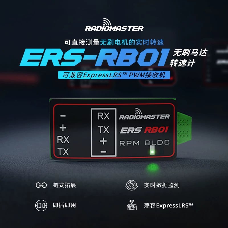 【RadioMaster】ERS-RB01 無刷馬達轉速感測器｜ExpressLRS PWM 中文主圖｜商品ID 1017823493438