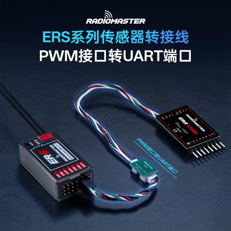 【RadioMaster】ERS 感測器 UART 轉雙 PWM 轉接器 中文主圖｜商品ID 1017828613175