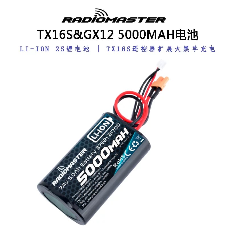 RadioMaster TX16s 專用長續航電池5000mah 2s Li-ion 中文主圖｜商品ID 619441644874
