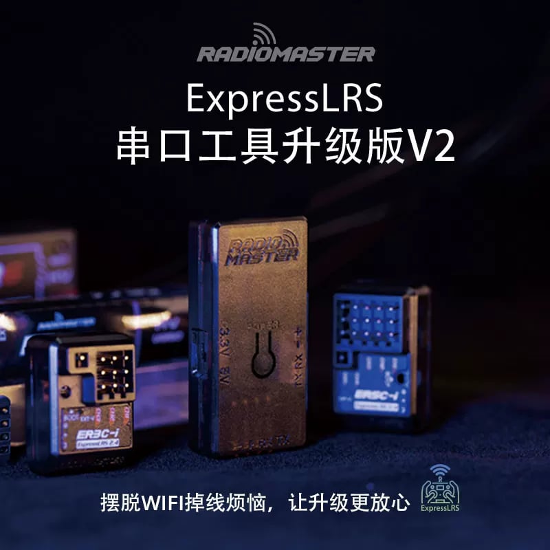 【RadioMaster】radiomaster-expresslrs串口工具v2-版本uart韌體加密狗接收機 中文主圖｜商品ID 789451229004