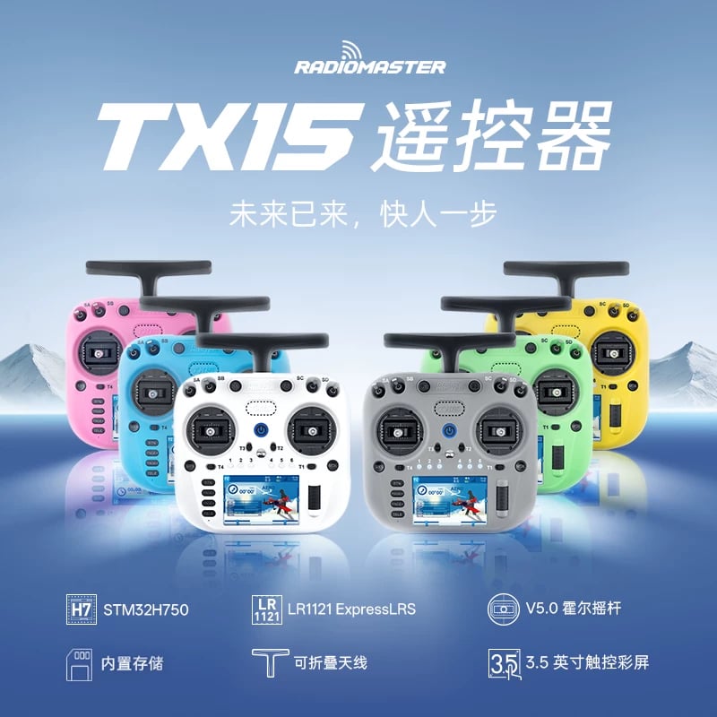 【RadioMaster】TX15 ELRS 遙控器｜M2 中文主圖｜商品ID 959629612983