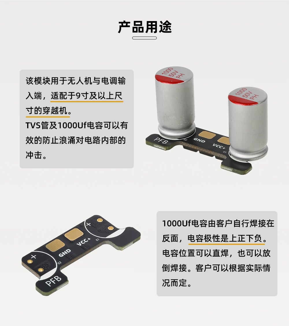 RUSHFPV PFB PRO電壓尖峰抑制器雙50V 1000uf電容fpv無人機穿越機 商品圖片 1