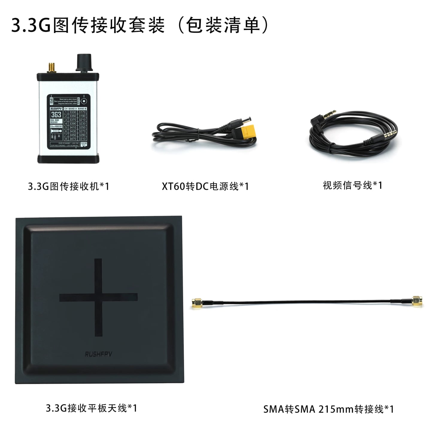 RUSHFPV 3.3G 外接接收機套裝 FPV穿越機高增益天線遠距離高效能 商品圖片 3