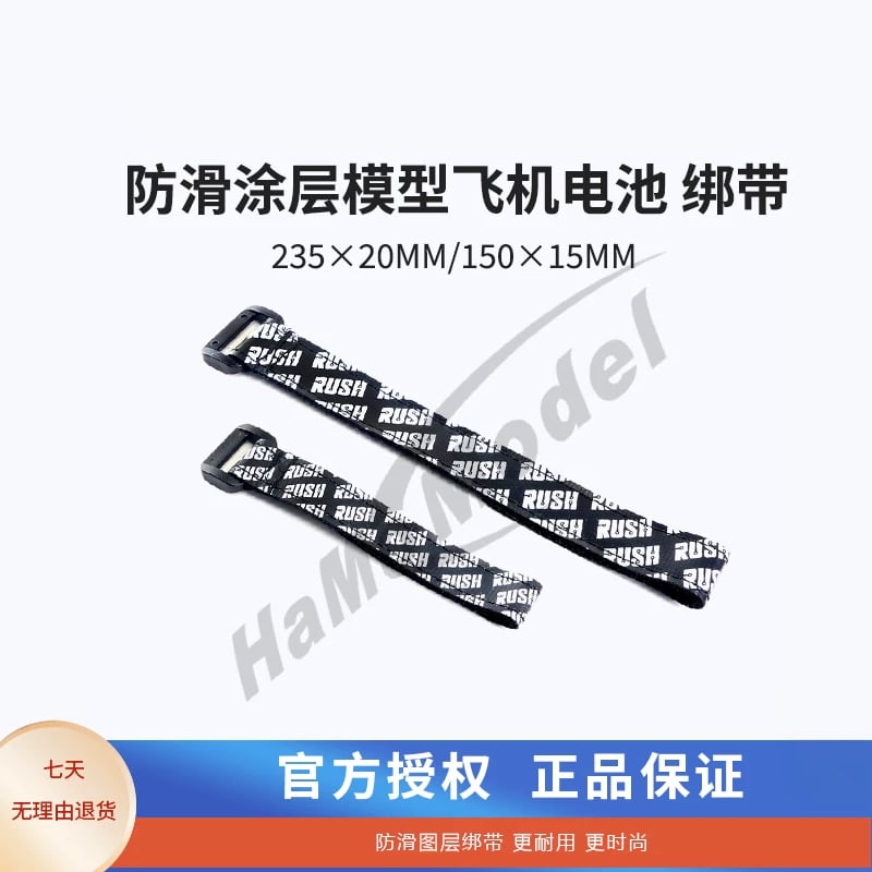 RUSHFPV 235×20mm/150×15mm防滑塗層模型飛機電池 綁帶 商品圖片 1